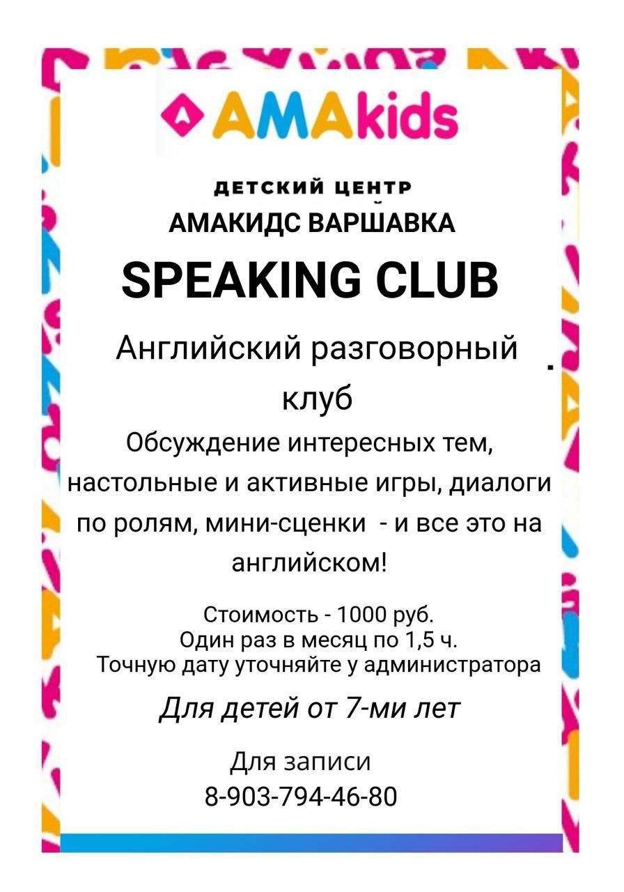 Speaking club, английский разговорный клуб