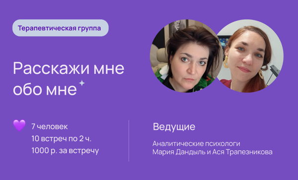Психологическая группа «Расскажи мне обо мне»