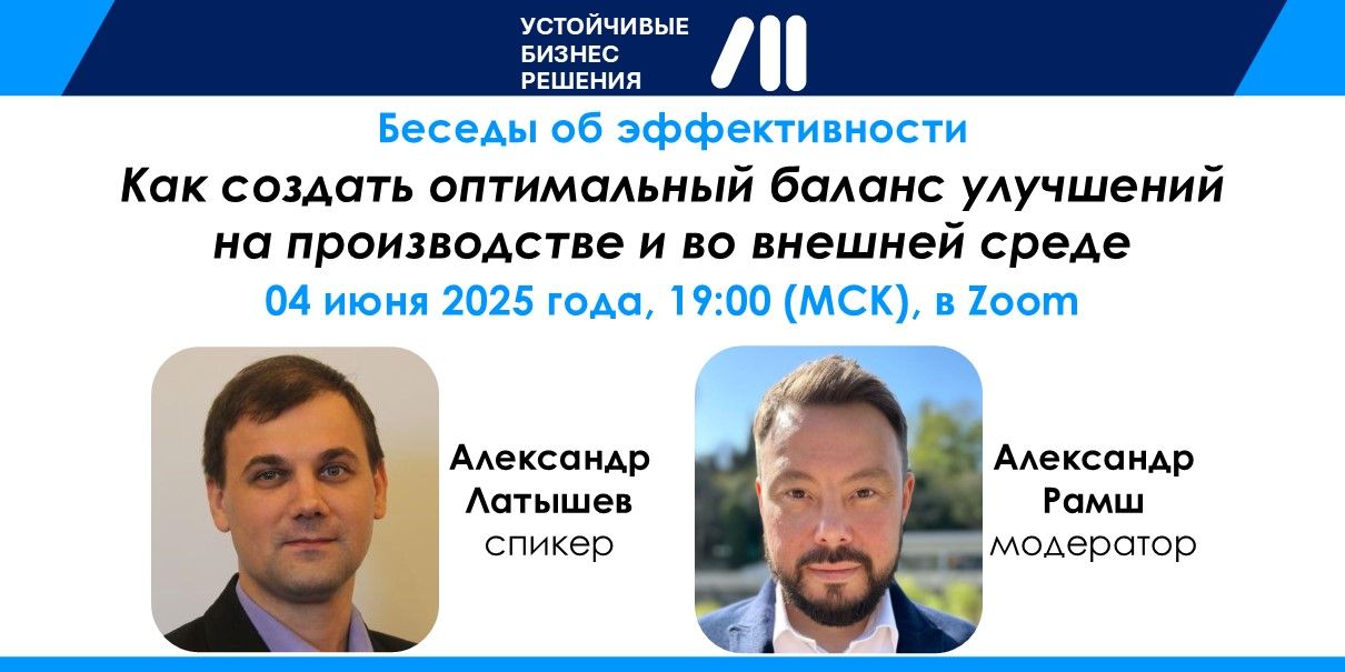 Как создать оптимальный баланс улучшений на производстве и во внешней среде