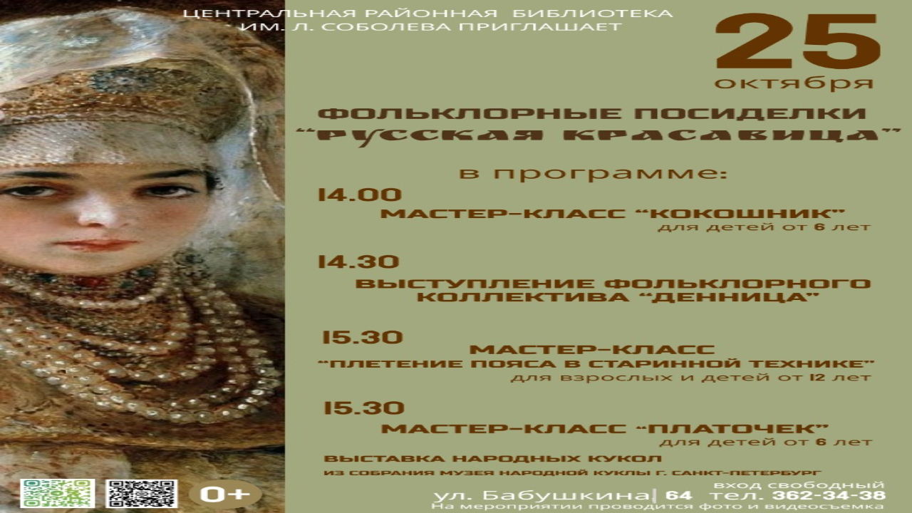 Русская красавица
