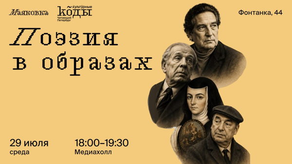 Поэзия в образах