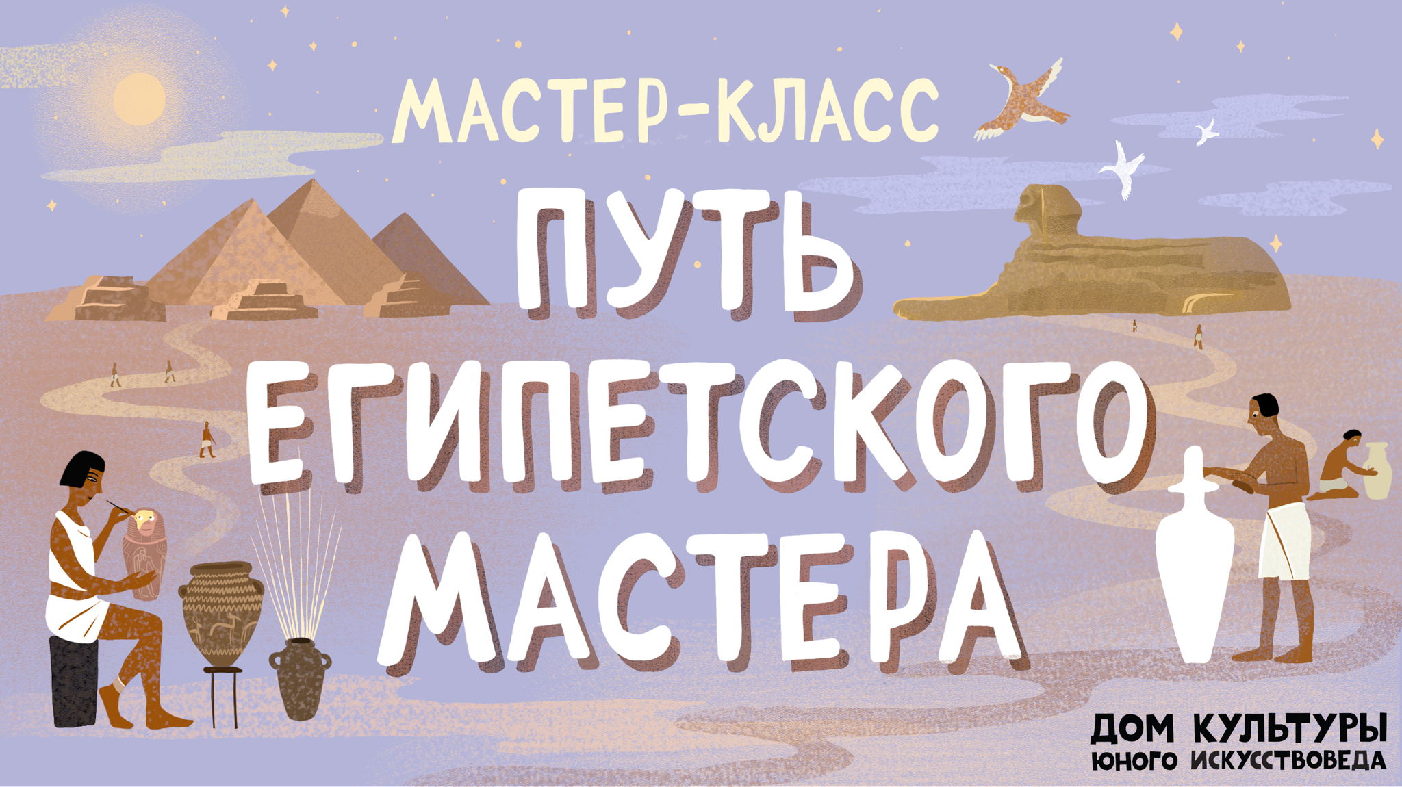 Мастер-класс для детей "Путь Египетского мастера” в магазине "Букашки"
