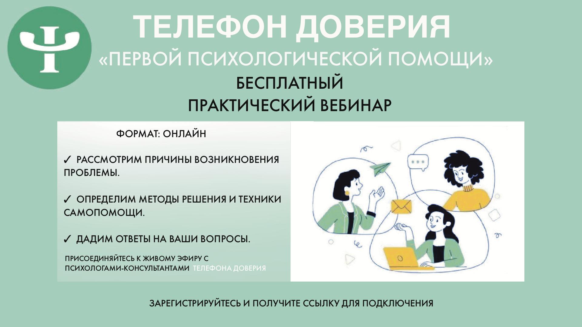 Бесплатный практический вебинар: «Измена. Путь к внутреннему равновесию через работу с психологом»