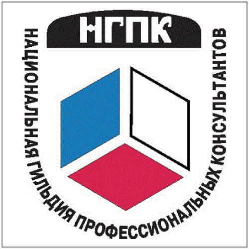 Национальная Гильдия Профессиональных Консультантов