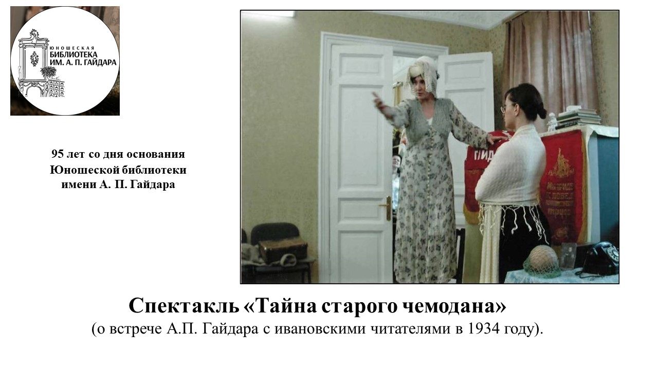 Спектакль "Тайна старого чемодана"