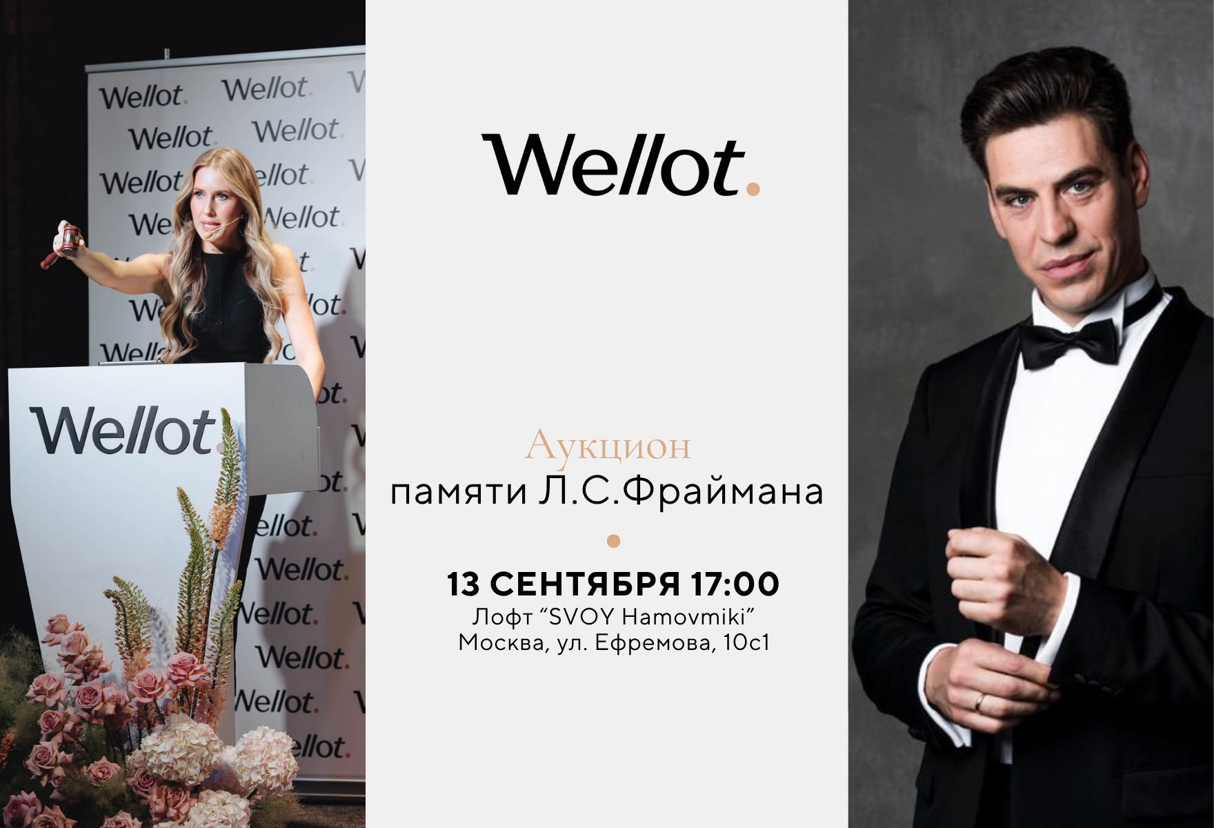 Аукцион монет, банкнот и редких предметов Wellot