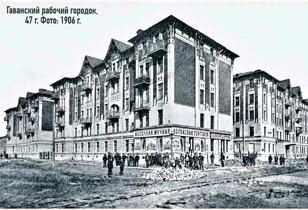 «Гаванский рабочий городок» краеведческая прогулка