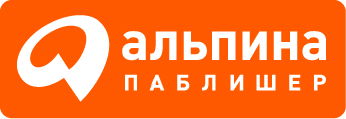 Альпина Паблишер