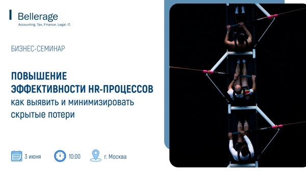 Повышение эффективности HR-процессов: как выявить и минимизировать скрытые потери