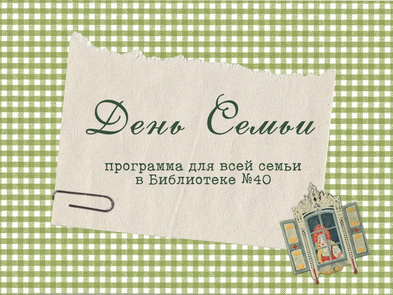 Семейный мастер-класс «Ромашка желаний для любимой семьи»