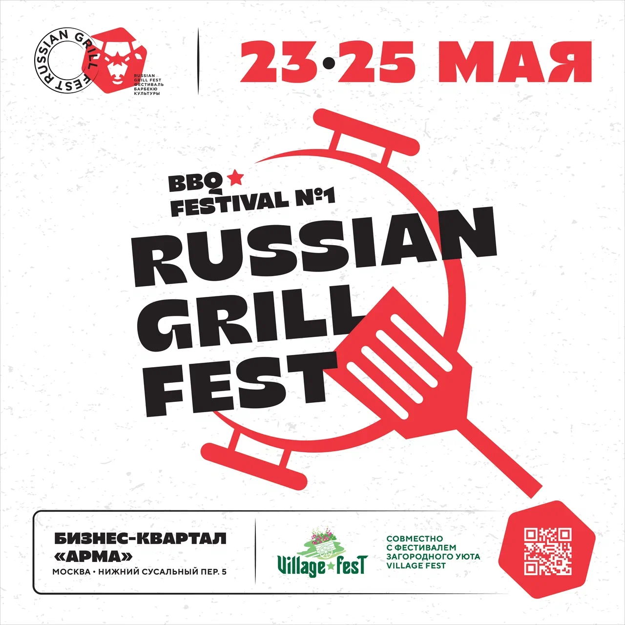 Фестиваль Russian Grill Fest — 2025