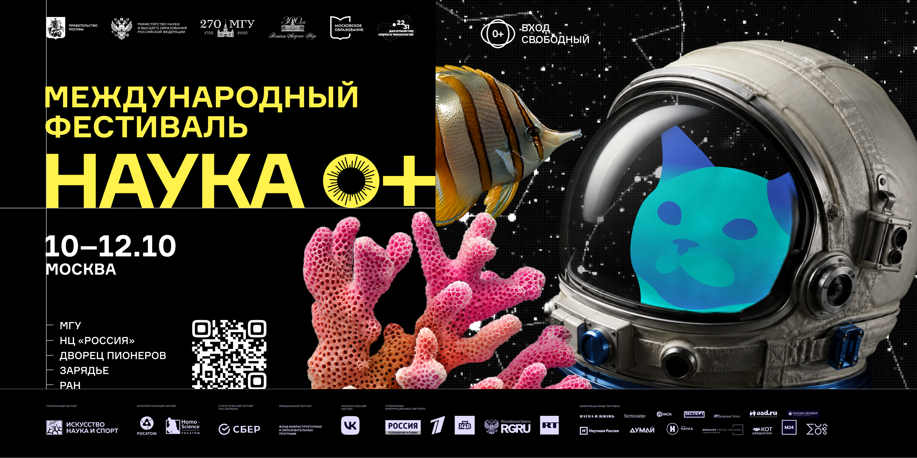 “Твоя космическая Вселенная” на физическом факультете МГУ