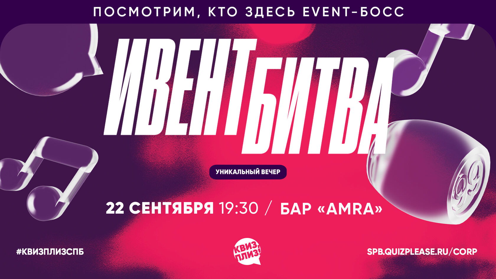 [ИВЕНТ БИТВА]