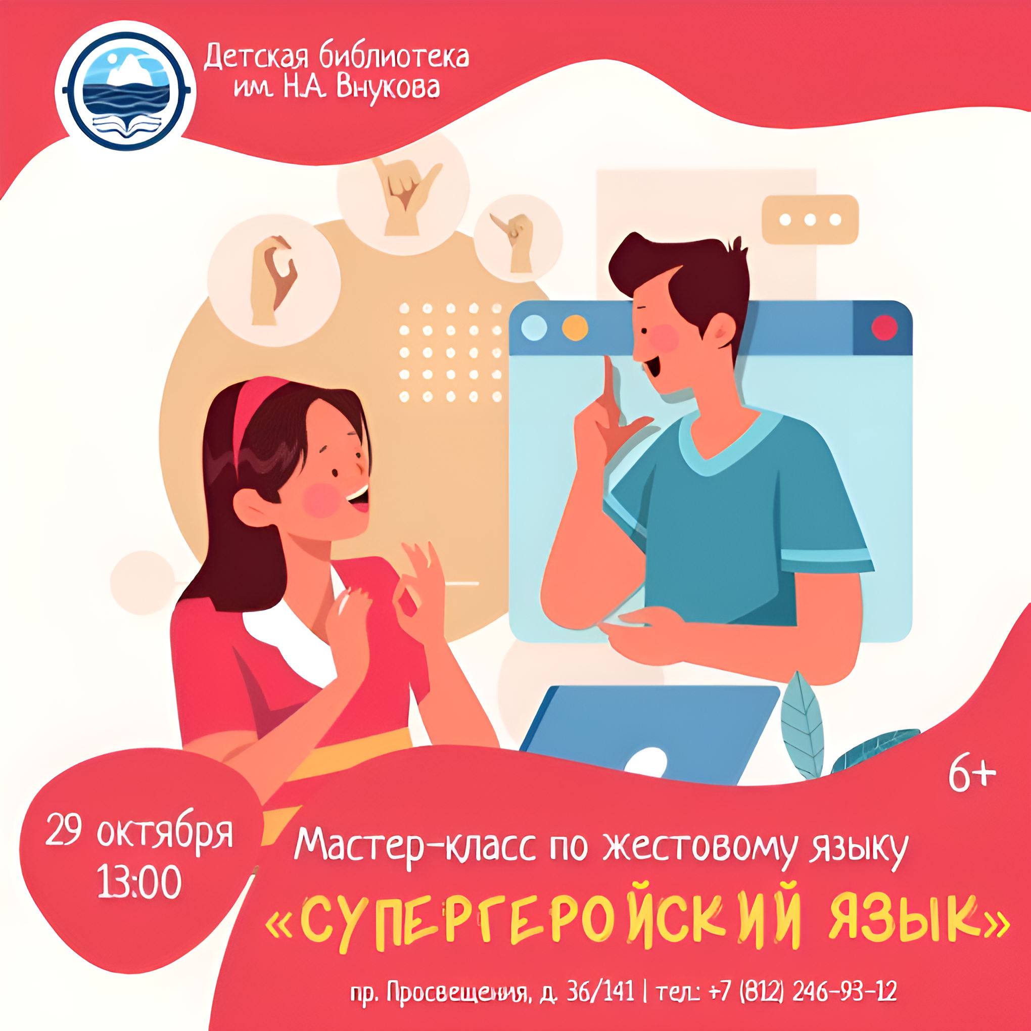 Мастер-класс «Супергеройский язык»