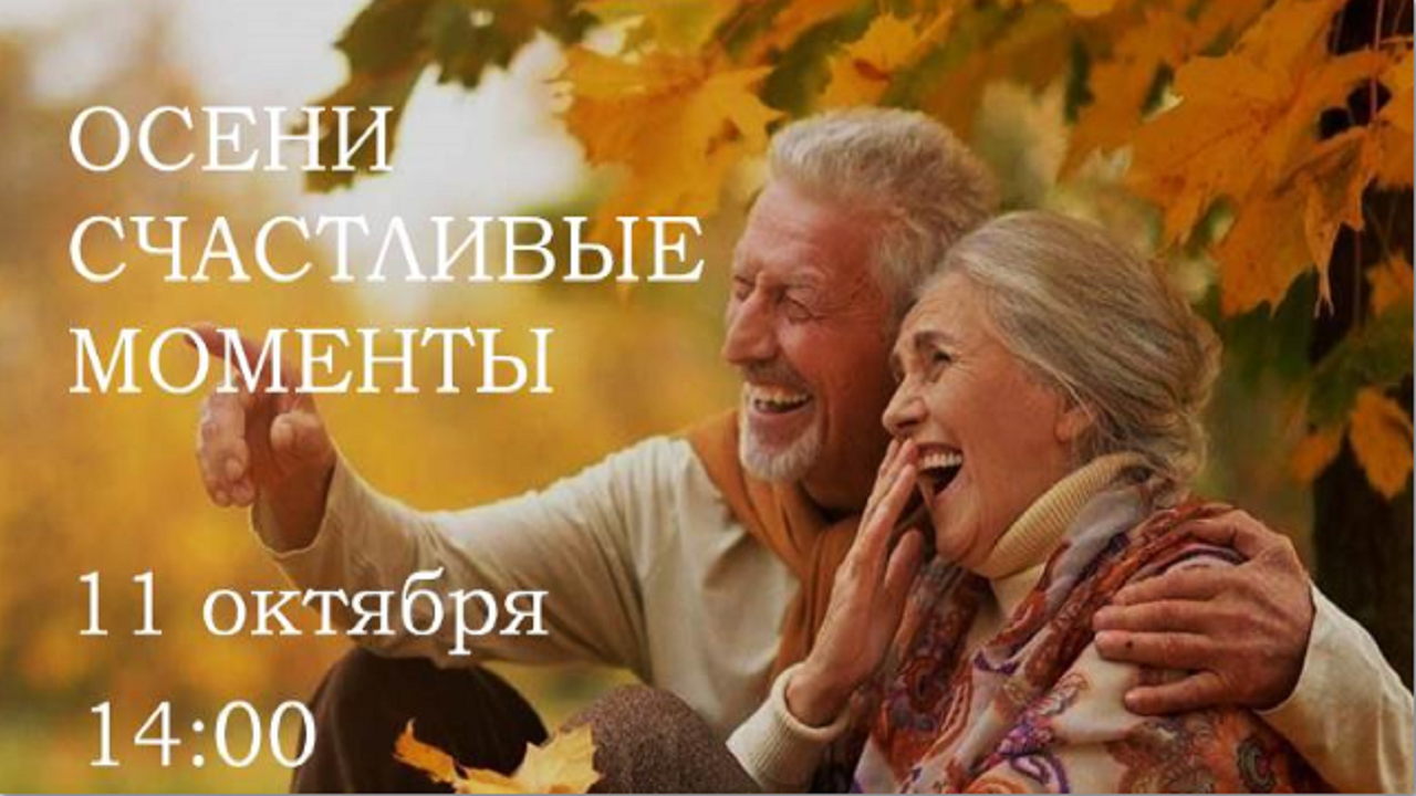 ОСЕНИ СЧАСТЛИВЫЕ МОМЕНТЫ