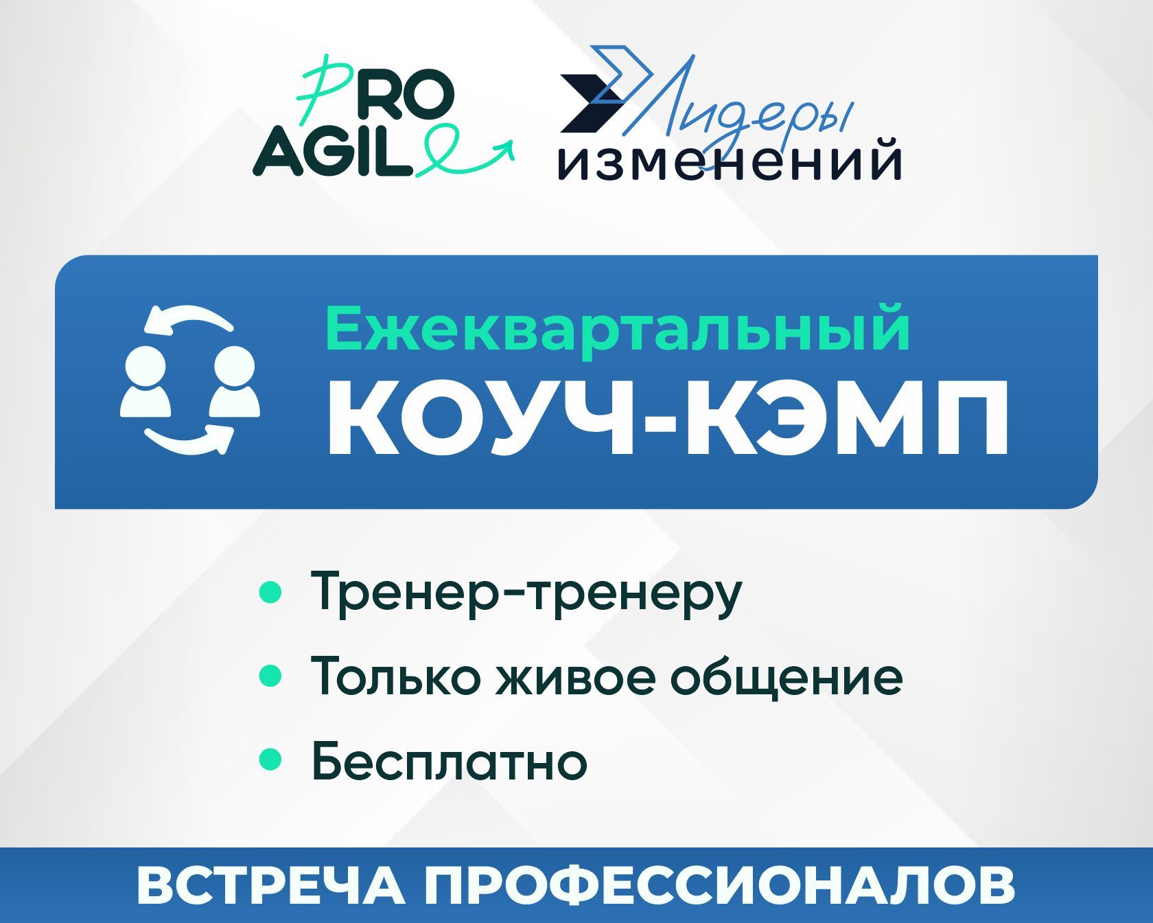 Коуч-кэмп 25Q2