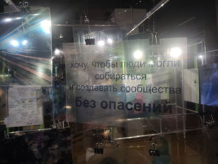 Безопасное пространство общения