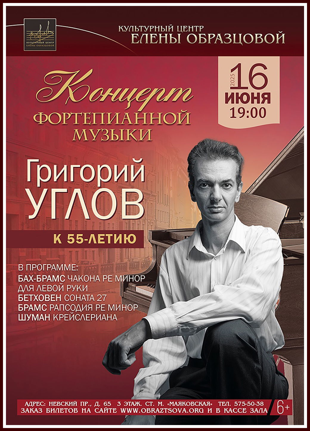 Концерт фортепианной музыки. Григорий Углов