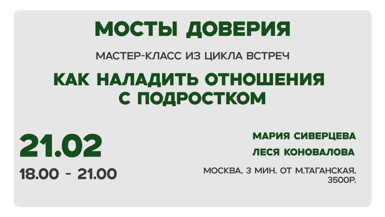 "Мосты доверия"