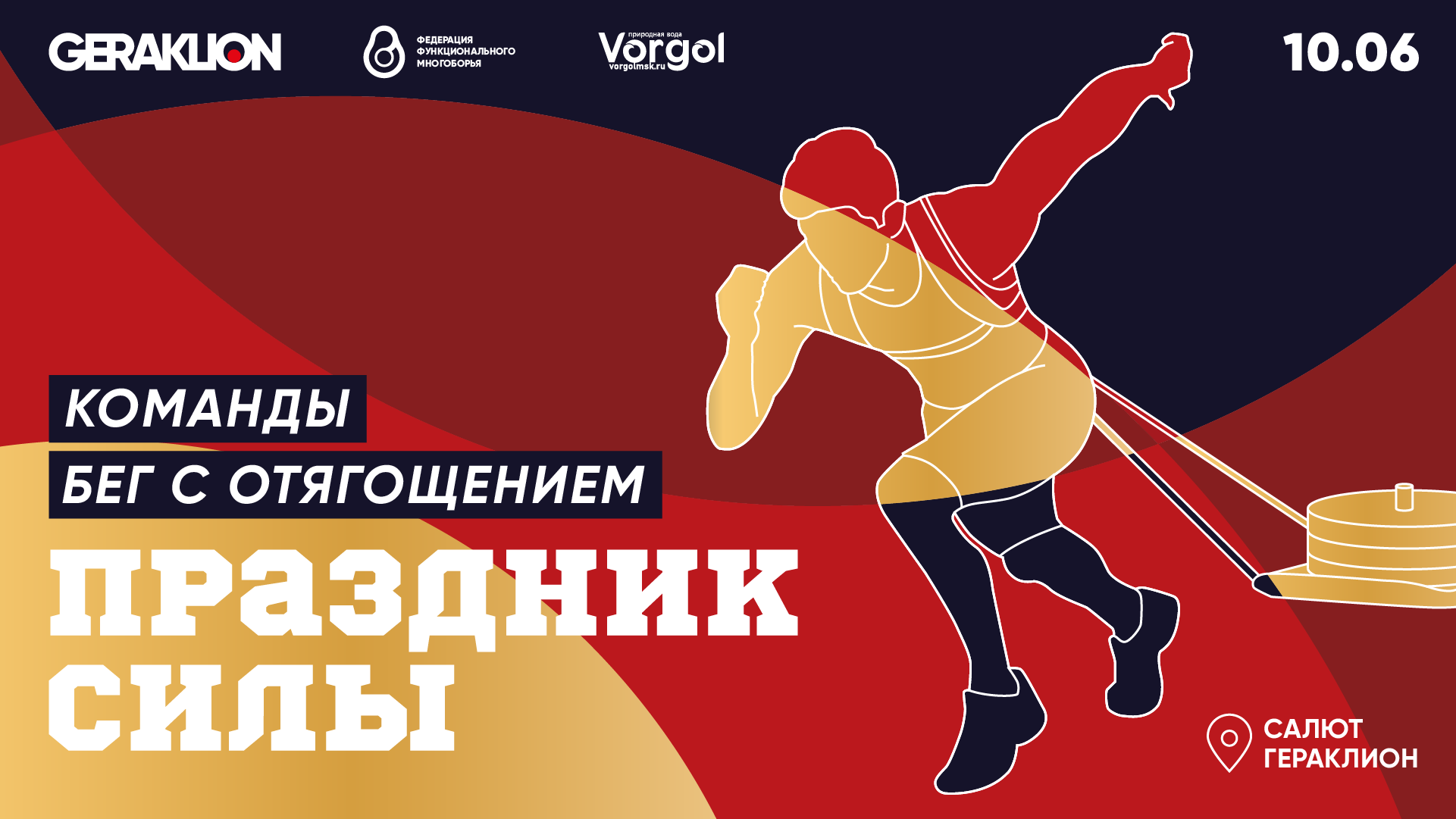 "Праздник Силы 2023" командный турнир по бегу с отягощением