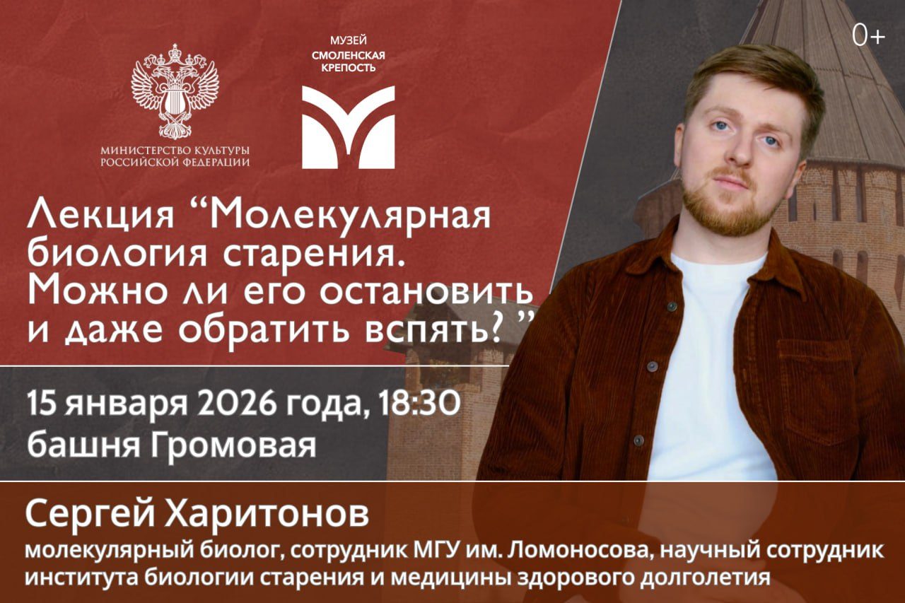 Лекция о молекулярной биологии старения