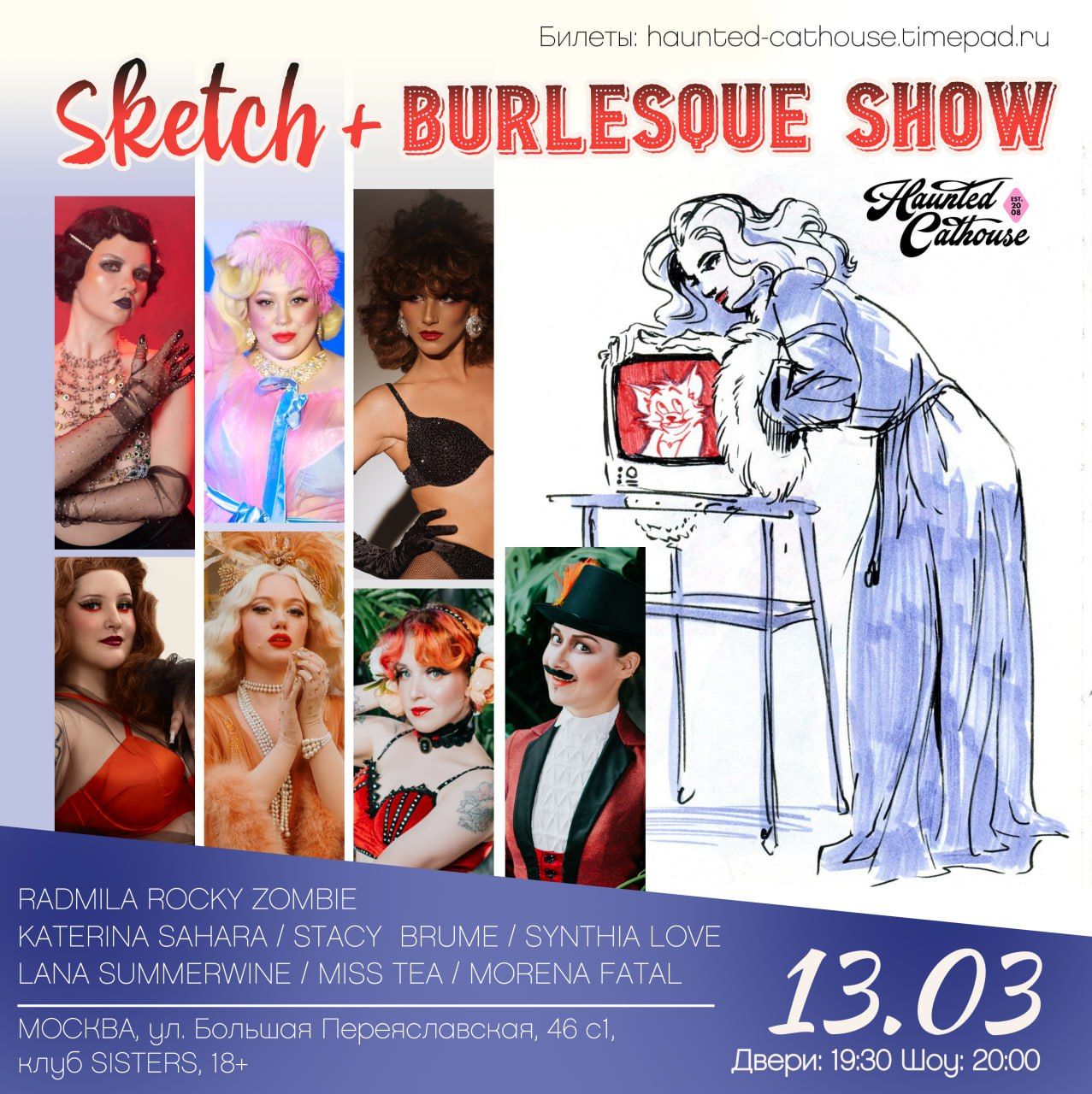 МАРТОВСКОЕ SKETCH+BURLESQUE SHOW в Москве 18+