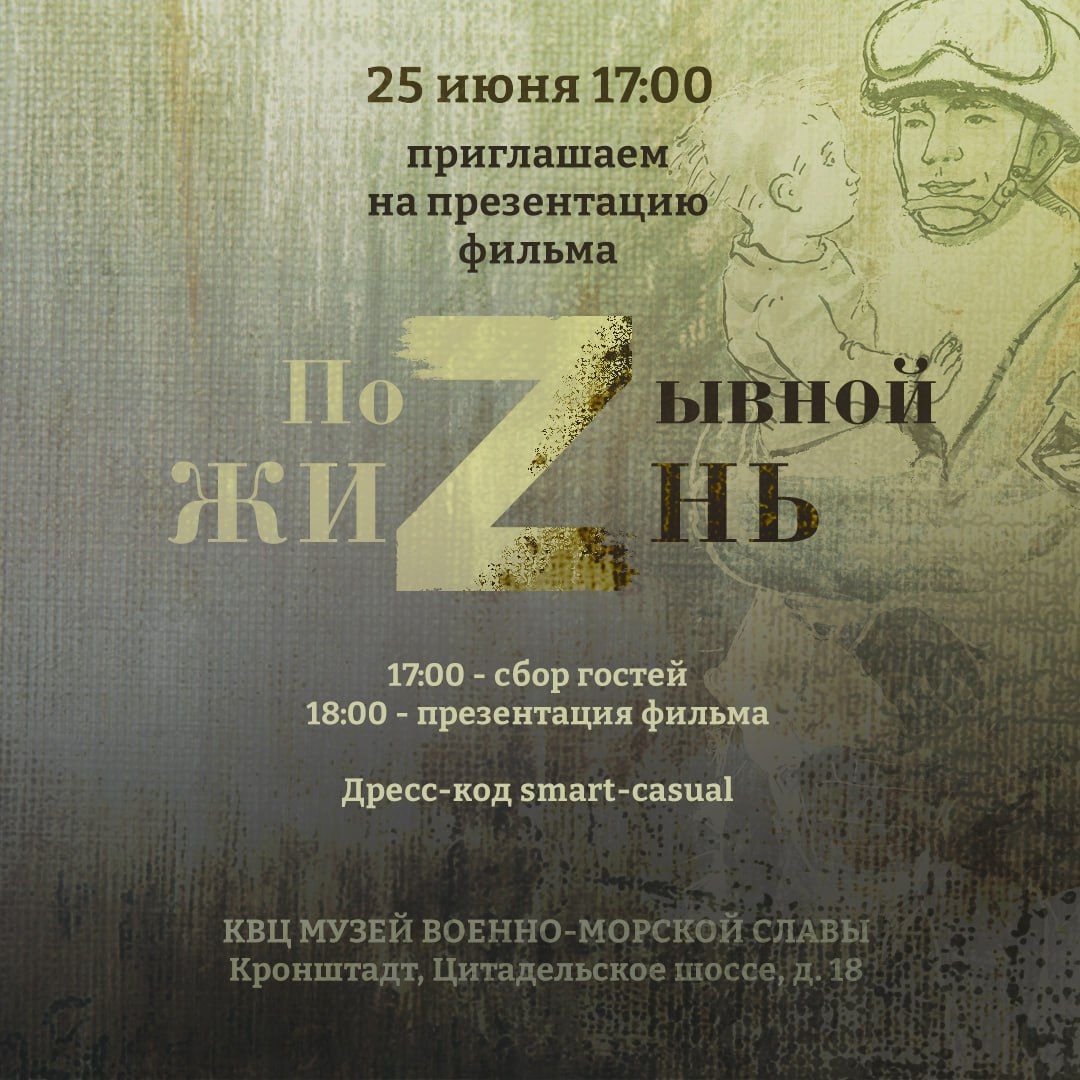 Премьера фильма "Позывной Жизнь"