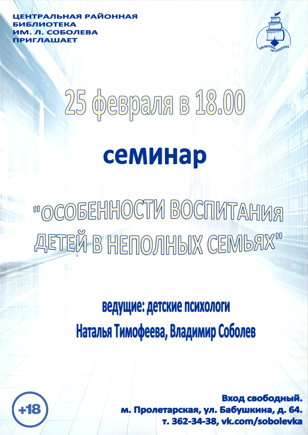 «Особенности воспитания детей в неполных семьях»