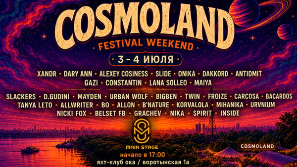 COSMOLAND FESTIVAL WEEKEND 2026