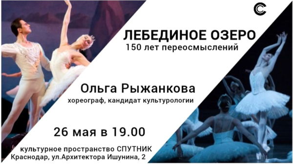 ЛЕБЕДИНОЕ ОЗЕРО: кто жертва?