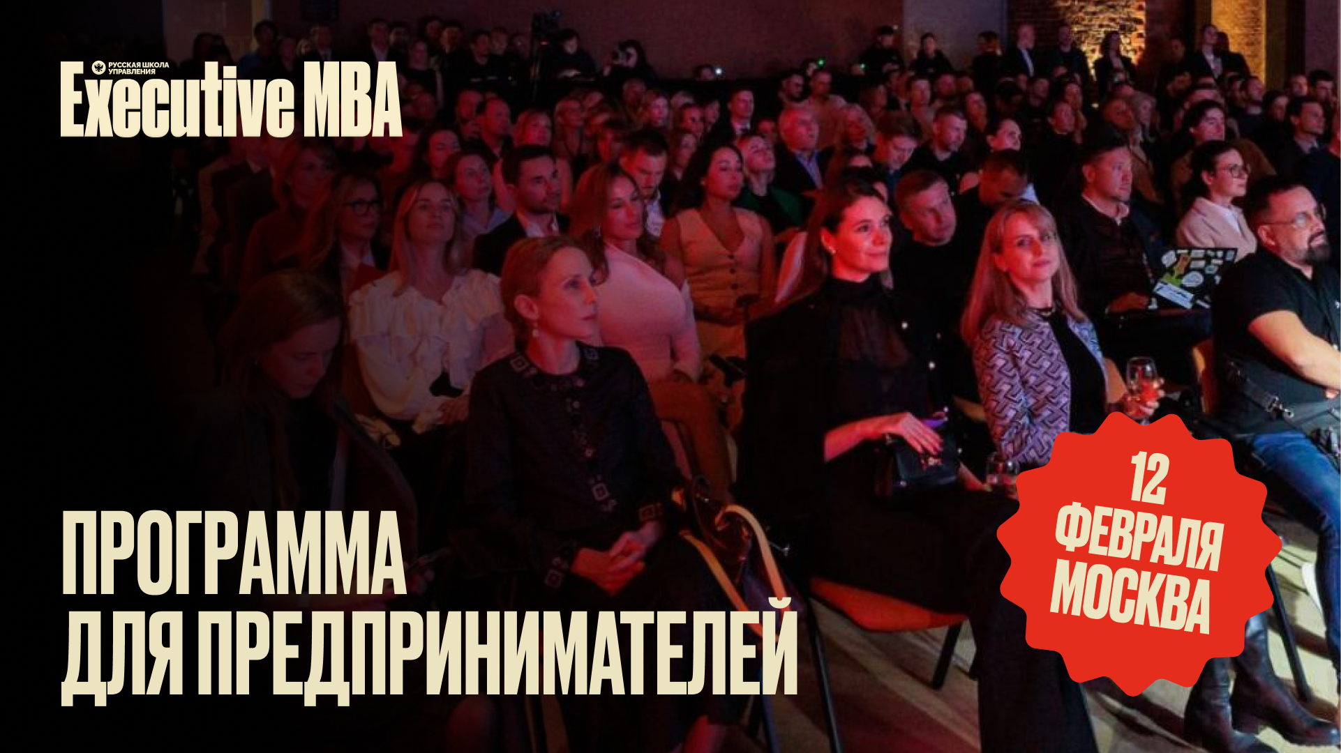 Нетворкинг-встреча для предпринимателей и управленцев