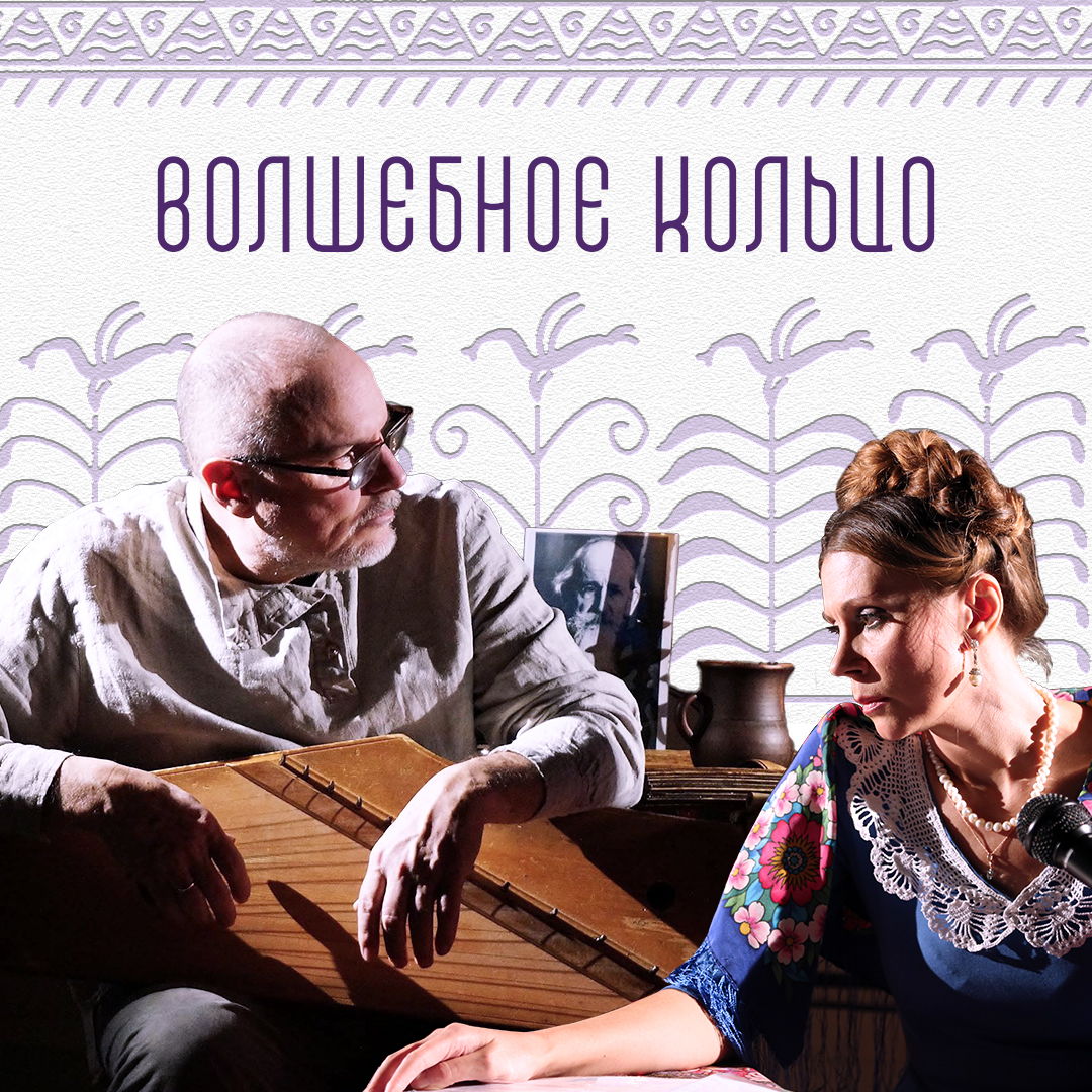 Спектакль «Волшебное кольцо»