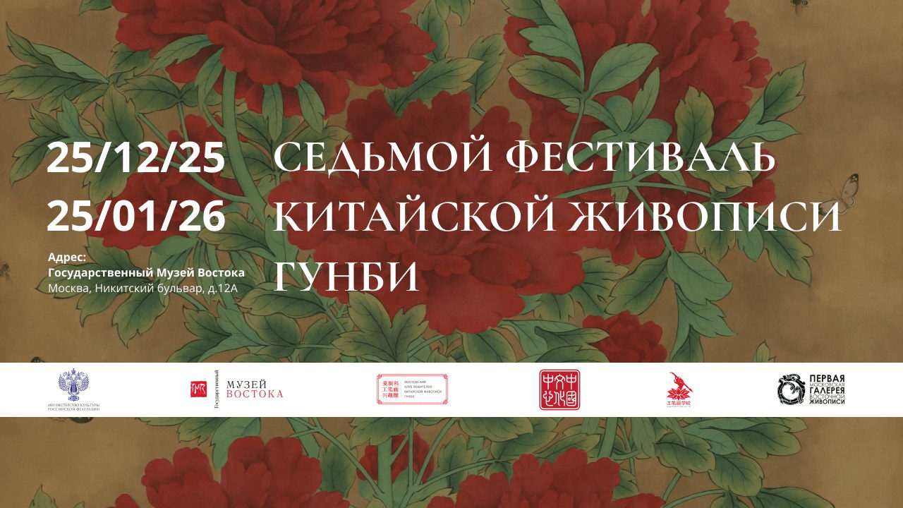 Любимые образы китайской живописи с Еленой Касьяненко