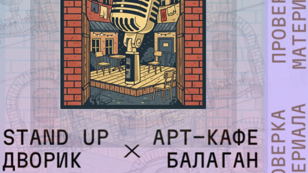 Стендап шоу! Проверка материал от питерских комиков.