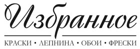 Салон «Избранное»