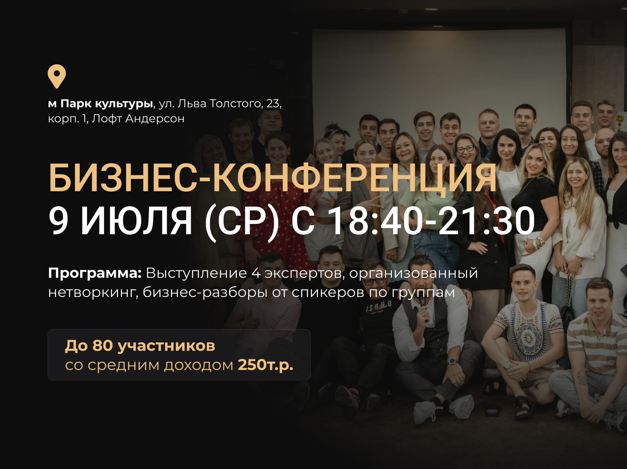 Бизнес-конференция (Ср)