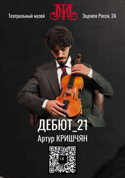 Артур КРИШЧЯН. Сольный концерт