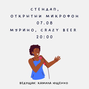 Открытый микрофон в баре Crazy Beer.