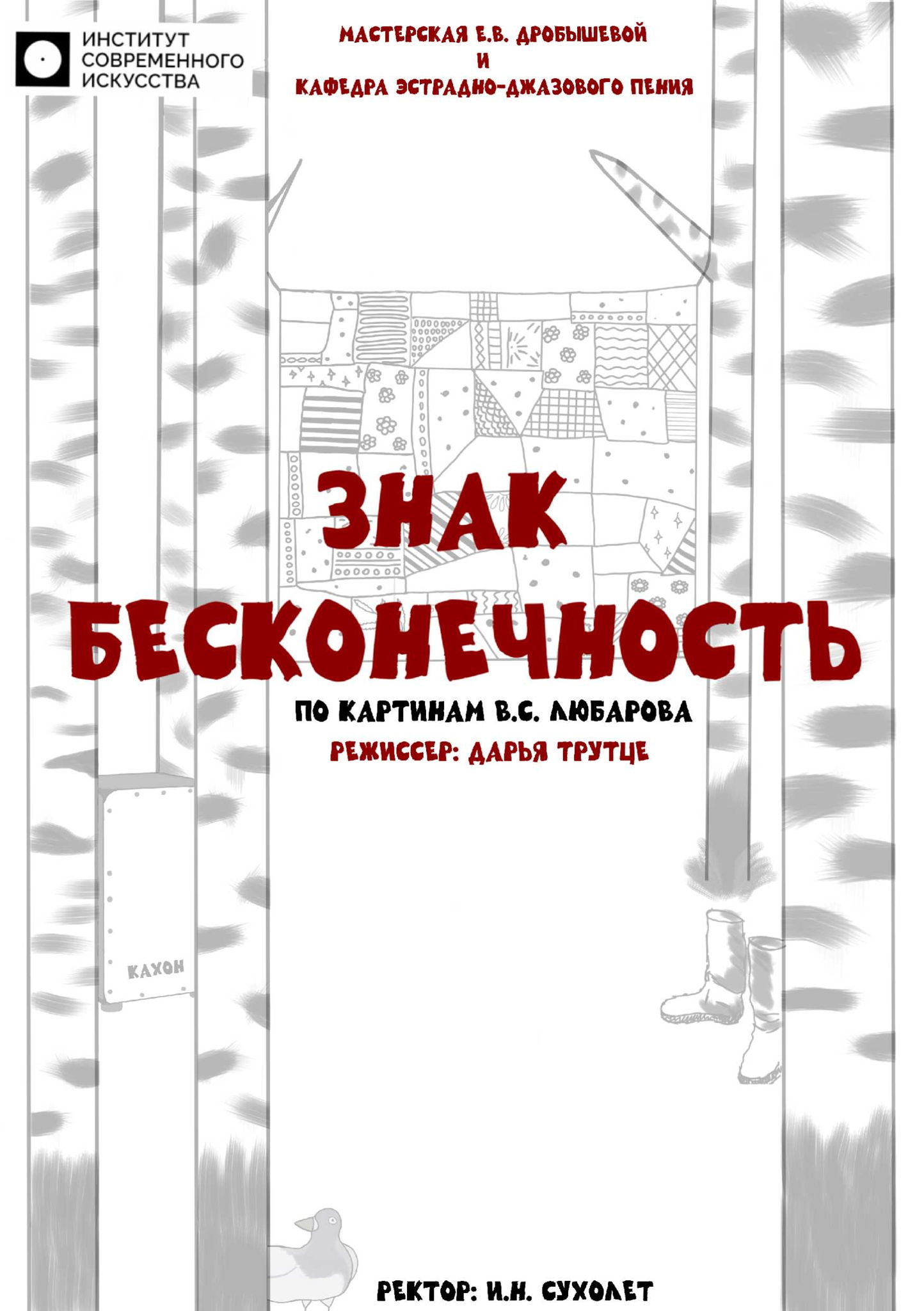 «Знак Бесконечность»