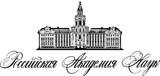 Российская академия наук