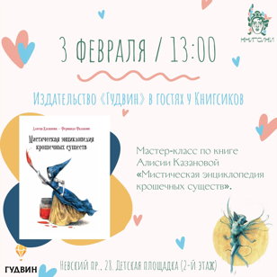 Бесплатный мастер-класс в Доме книги