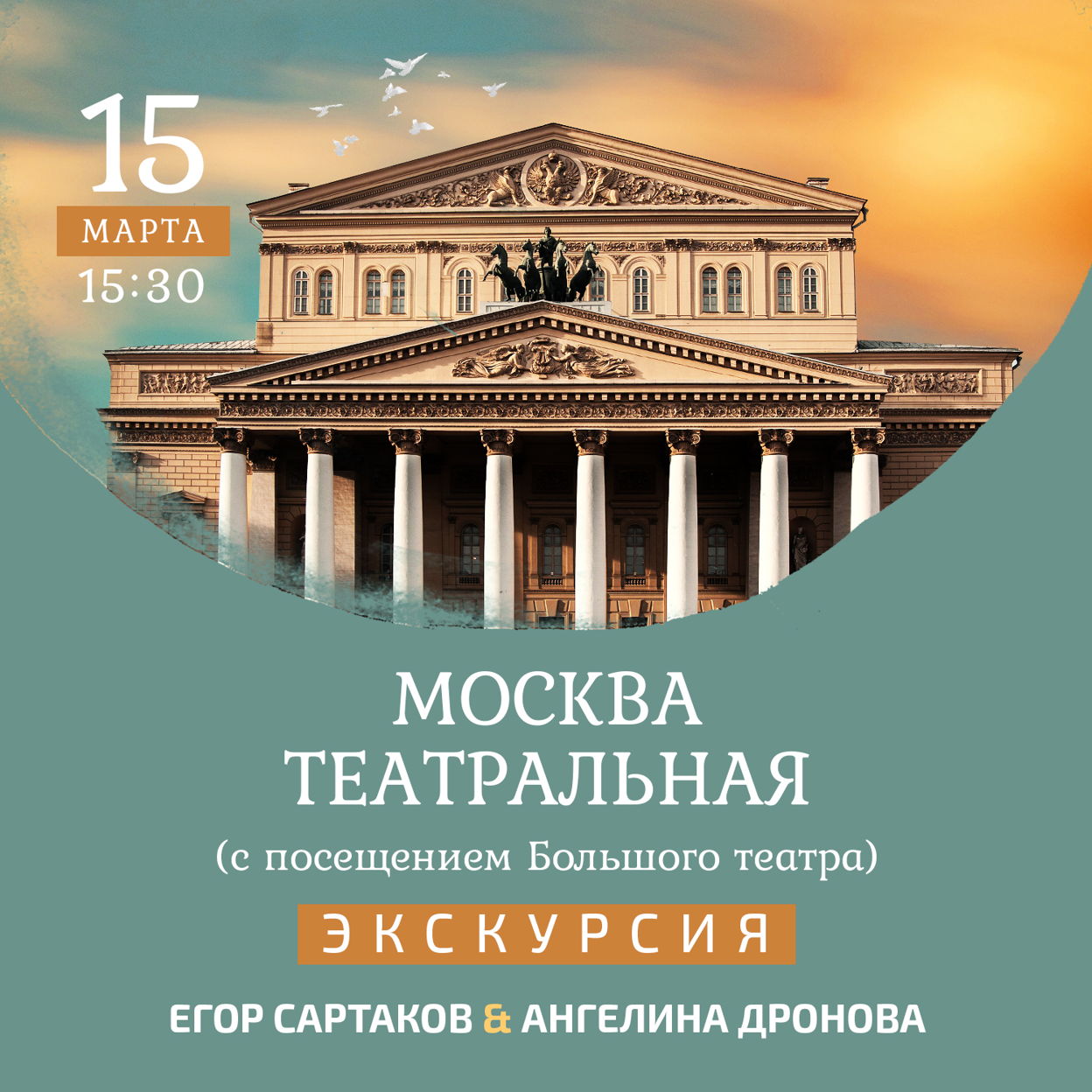 Билет в большой театр