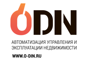 ODIN -  автоматизация управления и эксплуатации недвижимости.