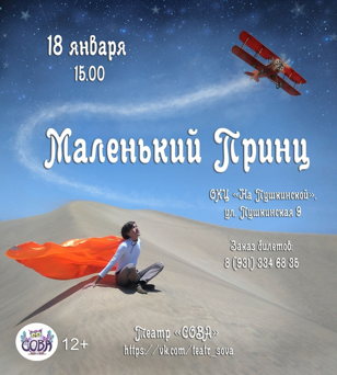 Спектакль "Маленький принц"