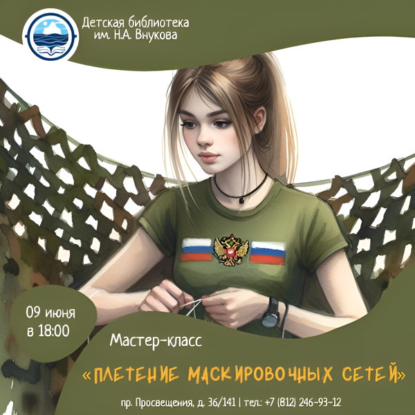 Мастер-класс по плетению маскировочных сетей