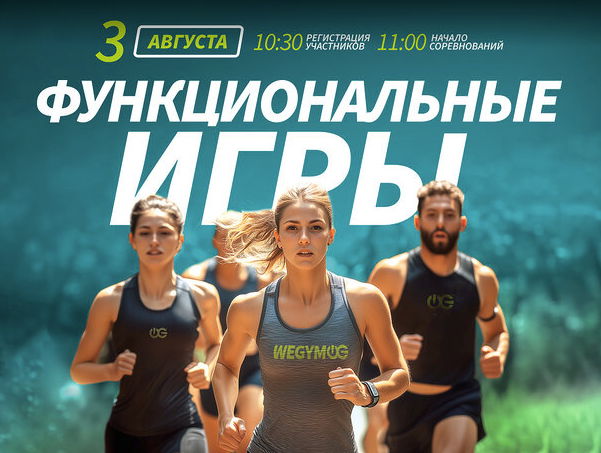 WeGym Games 2025