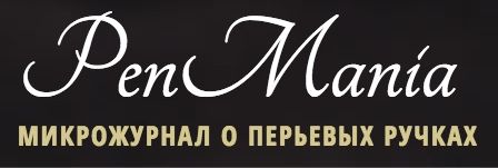 Микрожурнал о ручках Penmania