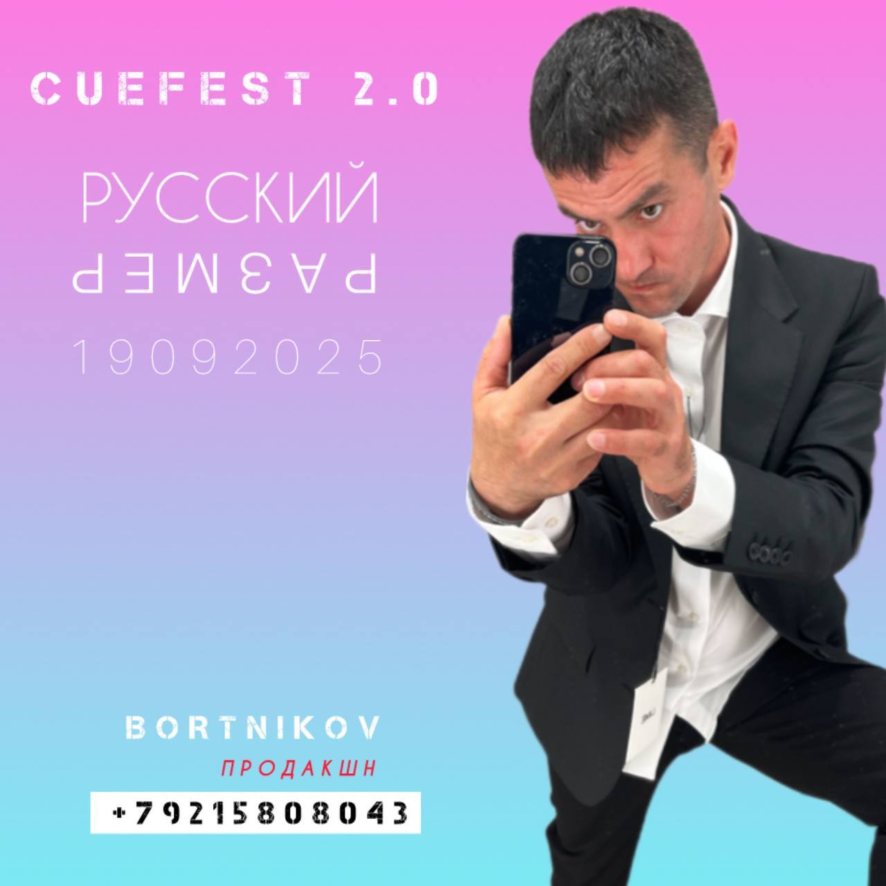 Cuefest 2.0 Русский Размер /сбор средств на СВО