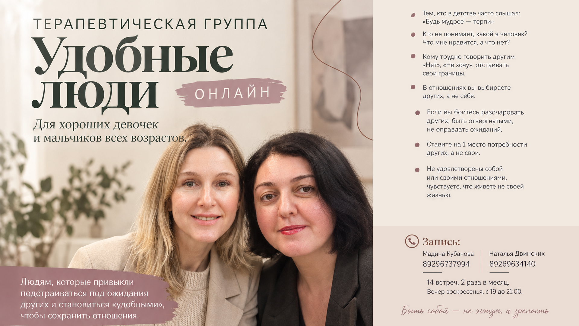 Онлайн Терапевтическая группа «Удобные люди»