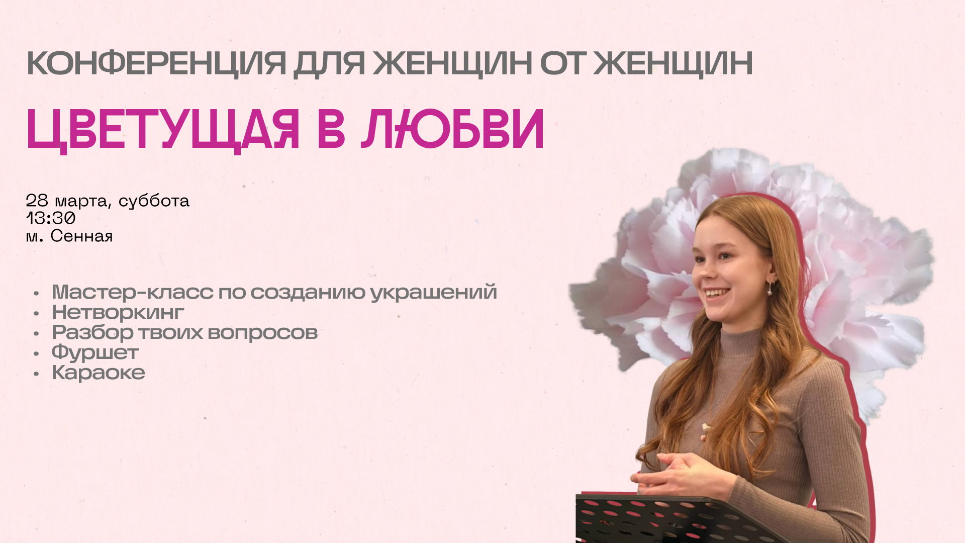 Женский форум «Цветущая в любви»